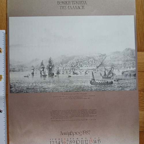 Greek Ports Wall Calendar 1987 like new