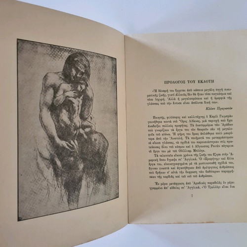 Literary book O Trellos used, Khalil Gibran