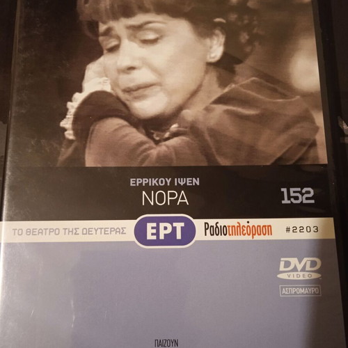 Theatro tis Deuteras Nora like new DVD