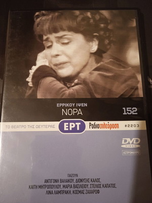 Theatro tis Deuteras Nora like new DVD