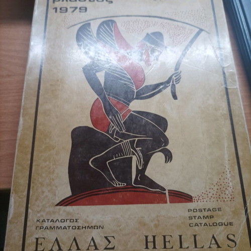 Postage Stamp Catalogue Hellas 1979 like new