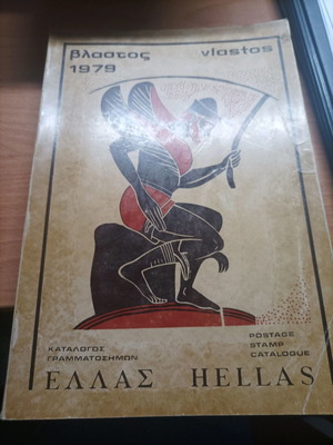 Postage Stamp Catalogue Hellas 1979 like new