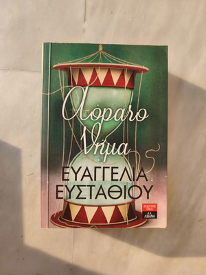 Aorato Nima by Evangelia Efstathiou