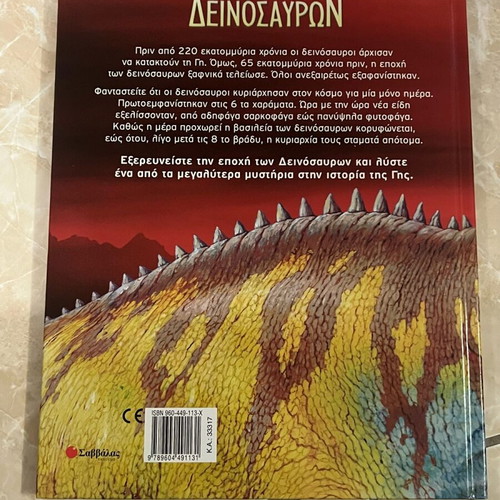 In the Age of Dinosaurs book like new