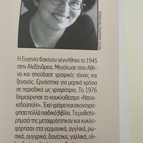 Eros, Theros, Polemos book by Evgenia Fakinou