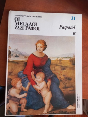 The Great Painters Raphael a' Issue 31 used