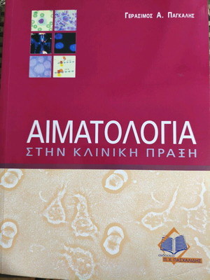 Hematology in Clinical Practice used