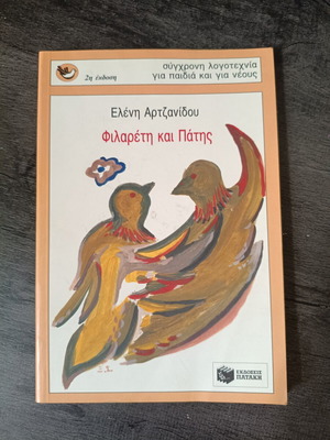 Filareti and Patis book by Eleni Artzanidou