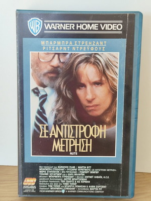 Nuts VHS tape with Greek subtitles, drama thriller