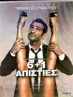 DVD 6+1 Απιστίες καινούργιο, αισθηματική κωμωδία με Guillaume Canet