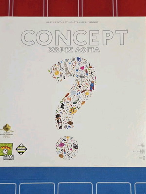 Επιτραπέζιο Concept: Χωρίς Λόγια σαν καινούργιο