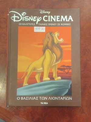 Disney Cinema The Lion King comic book used, Greek literature