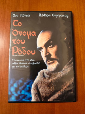 DVD The Name of the Rose used with subtitles