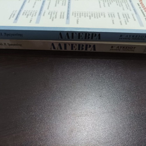 Algebra B' Lykeiou Volume A & B like new