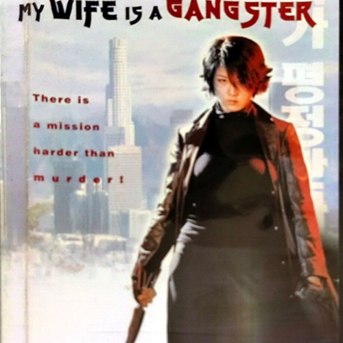 My Wife Is a Gangster DVD μεταχειρισμένο, ταινία περιπέτειας με υπότιτλους
