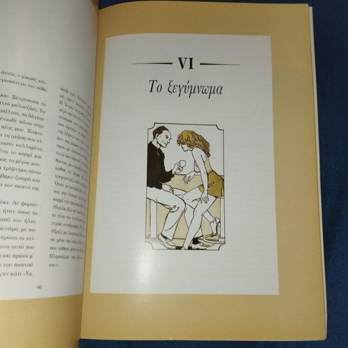 The Benefits of Pygorapism comic book like new, Greek