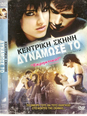 Κεντρική Σκηνή Δυνάμωσε Το DVD μεταχειρισμένο με υπότιτλους