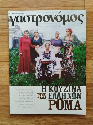Gastronomos Magazine like new, Recipes of Greek Roma