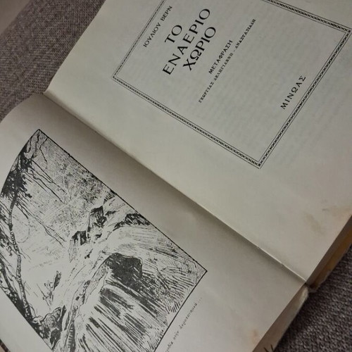 The Aerial Village used, Greek edition by Jules Verne