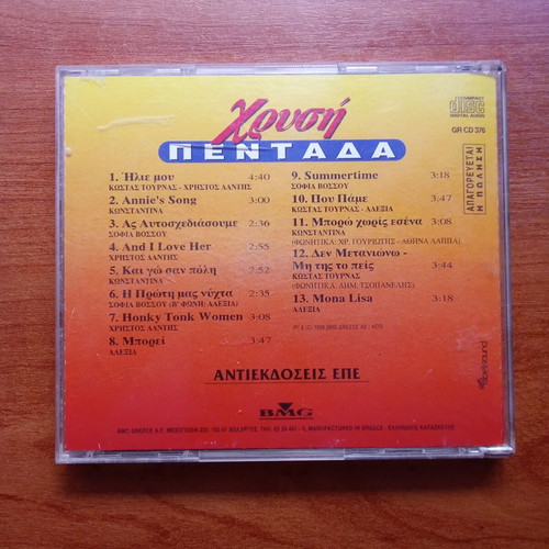 Chrysi Pentada Audio CD used, 1980s 1990s Greek music