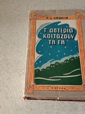 The Stars Look Down used book