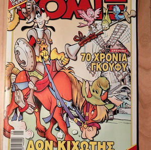 ΚΟΜΙΞ Walt Disney No167