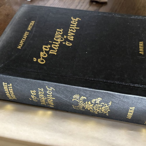 Gone with the Wind by Margaret Mitchell vintage 1966 edition