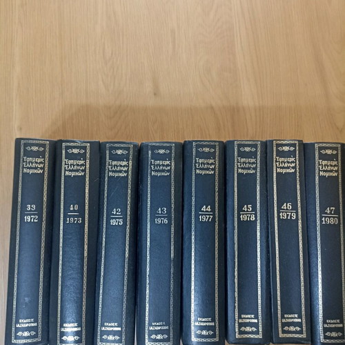 Legal books Efimeris Ellinon Nomikon 1970-1980 like new, 8 volumes
