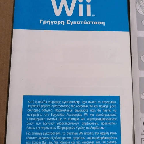 Nintendo Wii manuals used, Greek language