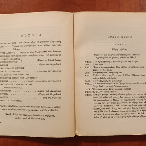 Coriolanus by William Shakespeare used Greek edition 1959