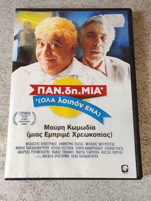 Pan.di.Mia DVD, dubbed comedy