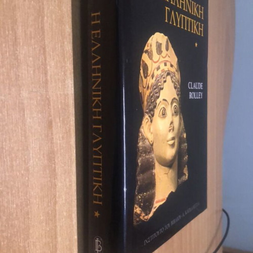 The Greek Sculpture academic book like new by Claude Rolley