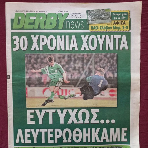 Panathinaikos sports newspapers used, pack of 129 issues Derby News Derby Sports