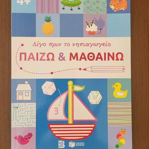 Activity books package for preschoolers!