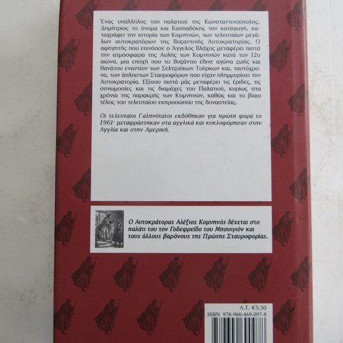 Book The Last Galinotatoi like new, Angelos S. Vlachos