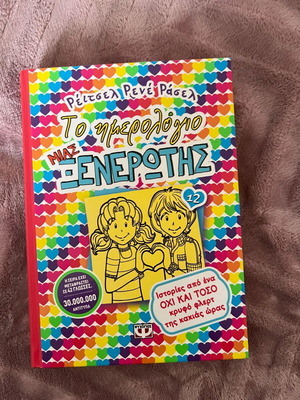The Diary of a Wimpy Kid book like new