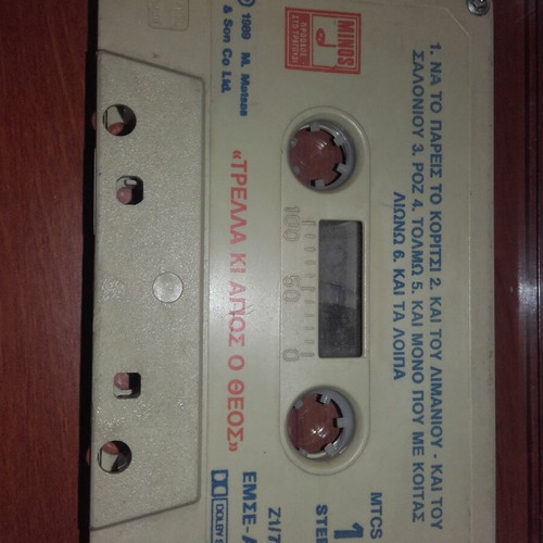 Trelas Ki Agios O Theos cassette tapes used, set of 3, laiko