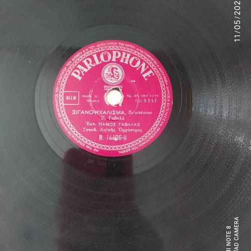 Record Alitis tou Limaniou / Siganopsichalism used