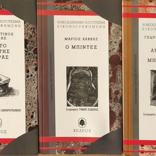 Set of 3 pocket books like new: Eis to fos tis imeras, O bintes, To amartima tis mitros mou