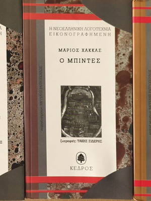 Set of 3 pocket books like new: Eis to fos tis imeras, O bintes, To amartima tis mitros mou