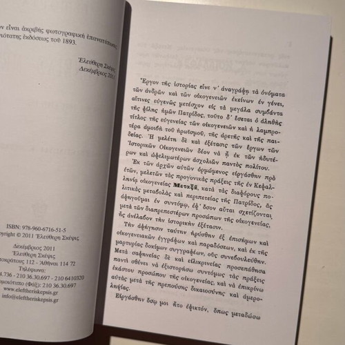 History of the Metaxa Family book