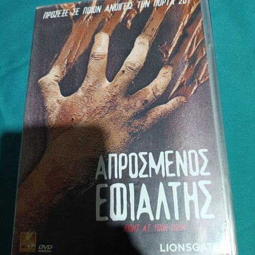 Aprosmenos Efialtis DVD horror movie