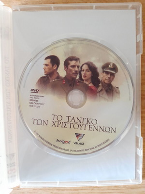 ΤΟ ΤΑΝΓΚΟ ΤΩΝ ΧΡΙΣΤΟΥΓΕΝΝΩΝ DVD ταινία