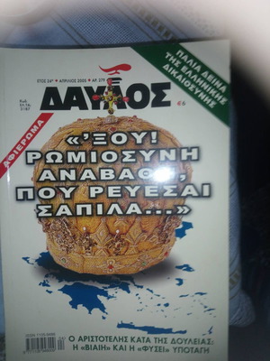 Davlos Magazine 279 April 2005