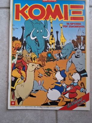 Disney ΚΟΜΙΞ #116 περιοδικό κόμικς