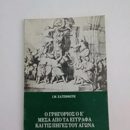 Gregory V through the documents and sources of the struggle used