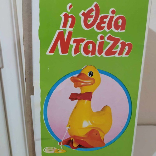 Theia Ntaizi pull-along duck used, vintage Primo toy with box