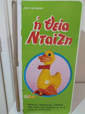 Theia Ntaizi pull-along duck used, vintage Primo toy with box