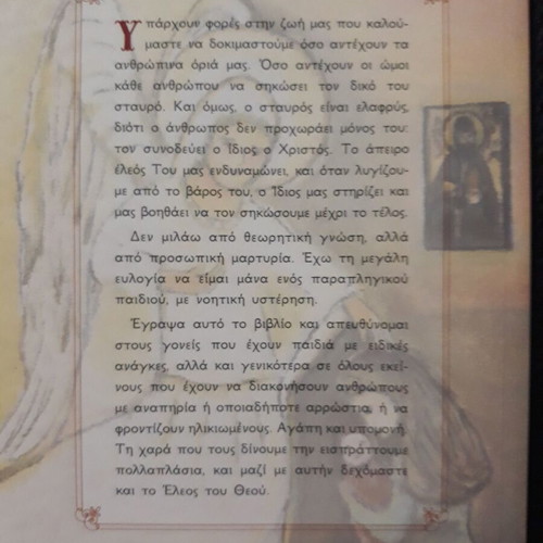 The Gift of God book like new