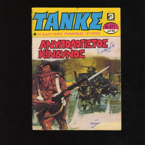 Tanks No 477 comic magazine used, 1981, Dragounis editions